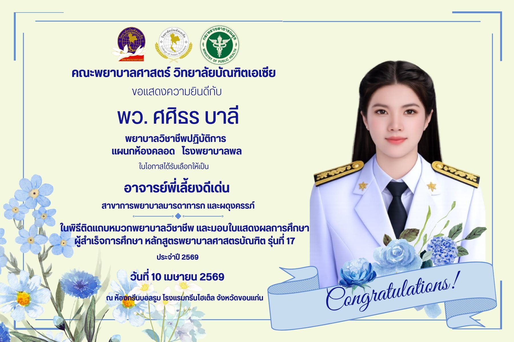 คณะพยาบาลศาสตร์ ขอแสดงความยินดีกับ "อาจารย์พี่เลี้ยงดีเด่น" สาขาการพยาบาลมารดาทารกและการผดุงครรภ์