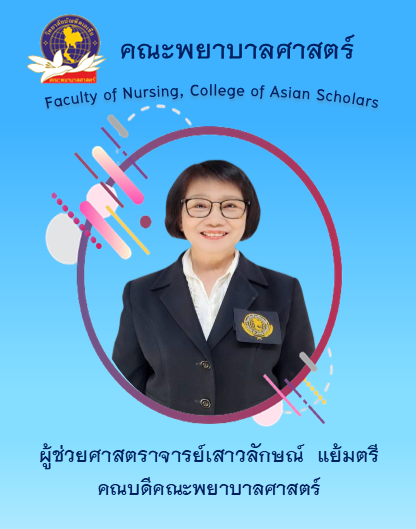 เสาวลักษณ์