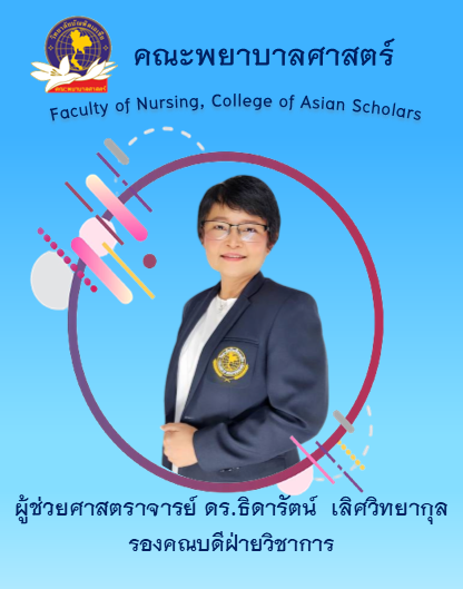 ธิดารัตน์