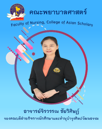จิรวรรณ