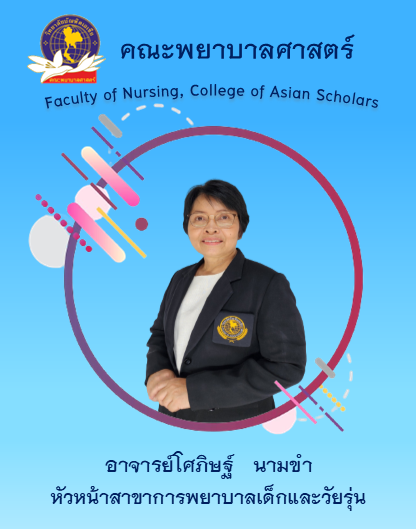 โศภิษฐ์
