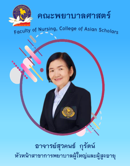 สุวคนธ์