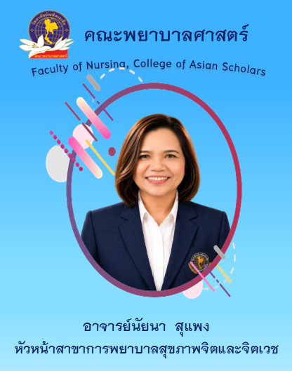 นัยนา