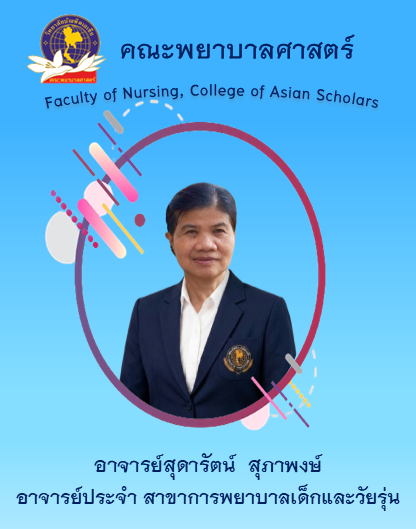 สุดารัตน์