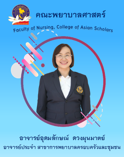 อุดมลักษณ์