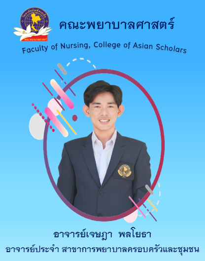 เจษฎา