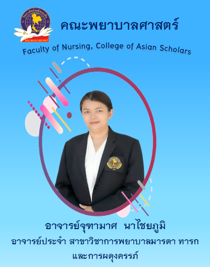 จุฑามาศ