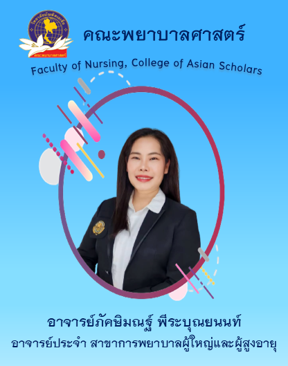 ภัคษิมณฐ์