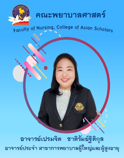 เปรมจิต