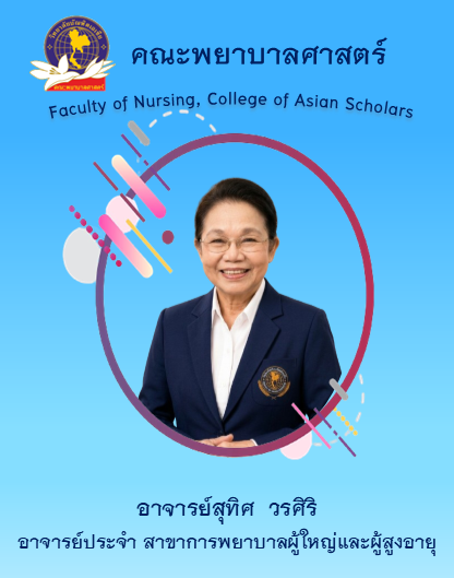 สุทิศ