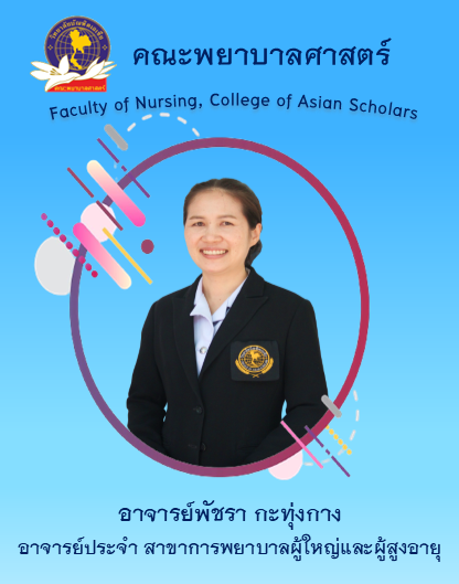 พัชรา