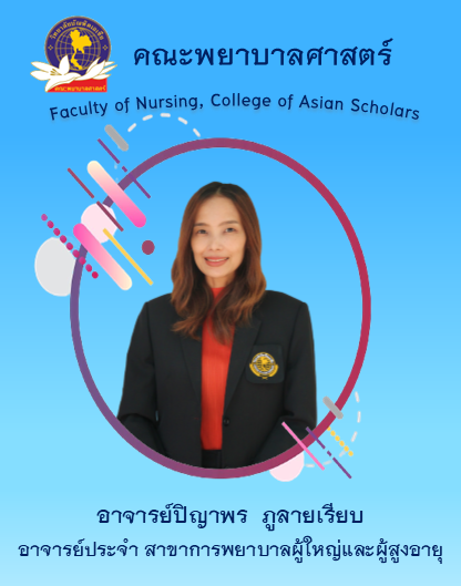 ปิญาพร