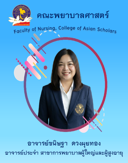 ขนิษฐา