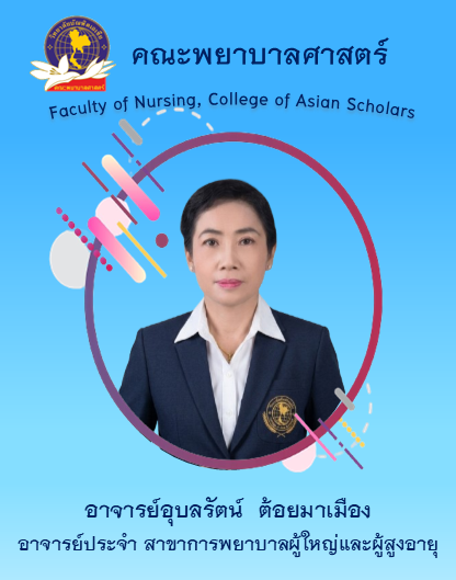 อุบลรัตน์