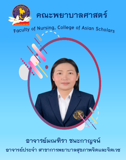 มณฑิรา