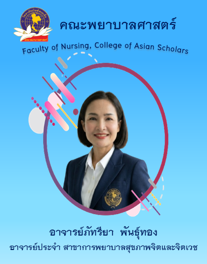 ภัทรียา