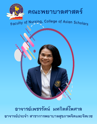 เพชรรัตน์