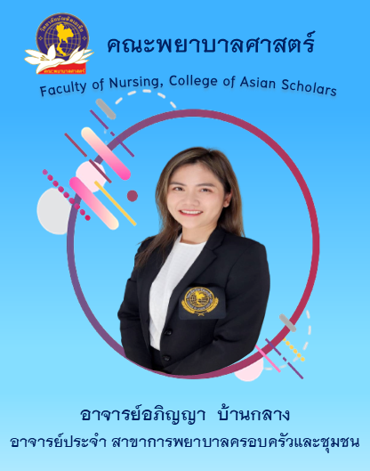 อภิญญา