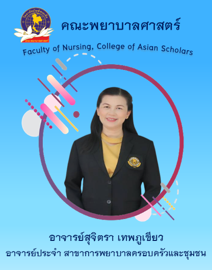 สุจิตรา