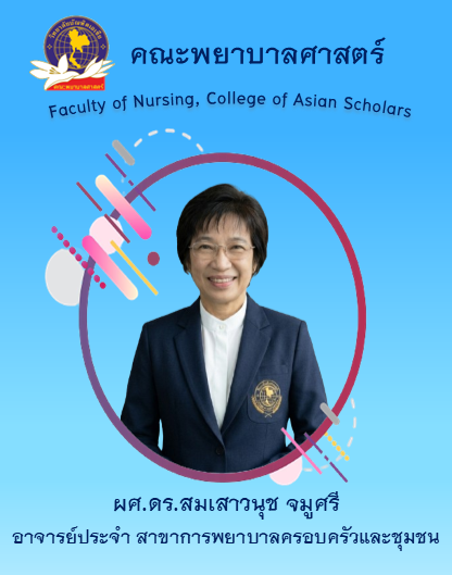 สมเสาวนุช