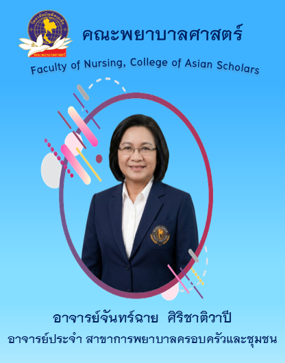 จันทร์ฉาย